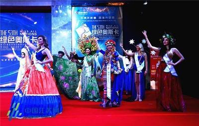 第53屆全球生態旅游大使世界總決賽暨'綠色奧斯卡'頒獎晚會 以文化交流推動生態保護